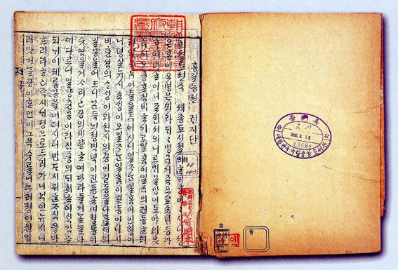 A Wikimedia Commons image illustrating Hong Gildong jeon