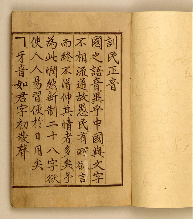 A Wikimedia Commons image illustrating Hunminjeongeum